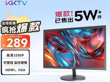 KKTV K22ZHT办公显示器京东限时特价只要244元