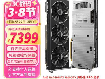 讯景 RX7900 XTX海外版Pro显卡京东特价只要7361元