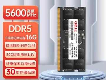 金邦 16G DDR5 5600内存条限时特价只要239元