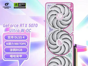 七彩虹 RTX5070 Ultra W OC显卡限时促销仅卖5499元