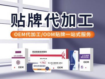 众享共赢生物工程oem/odm贴牌代工企业