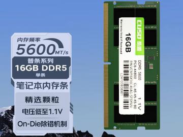 酷兽 16GB DDR5 5600笔记本内存条限时特价到手仅需209元