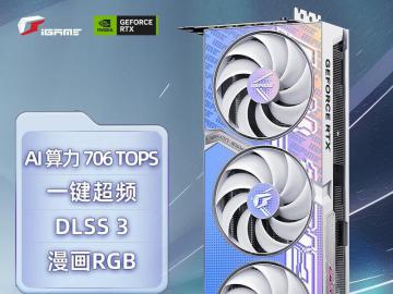 七彩虹 RTX4070Ti性能强悍价格优惠