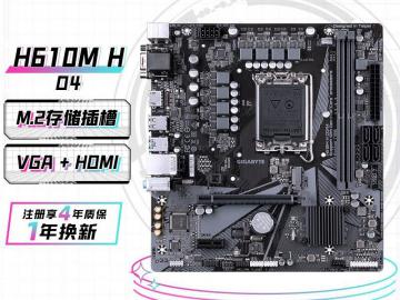 技嘉 H610M H DDR4主板支持12代酷睿活动限时特价只要499元！