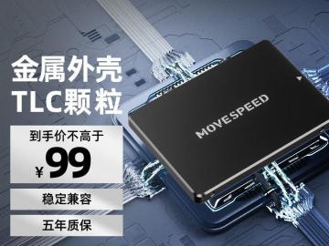 移速 金钱豹PRO 256GB SSD固态硬盘 京东限时特价仅需89元就可入手