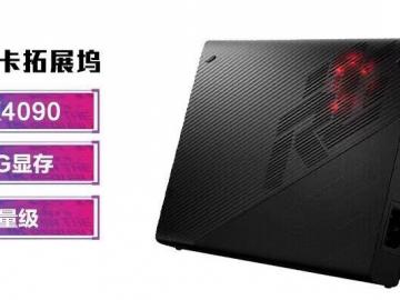 ROG 玩家国度 GC33 RTX4090 16G 显卡拓展坞优惠价格只卖10349元