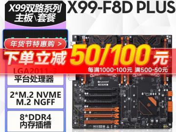 华硕 华南金牌X99-F8D PLUS主板限时特价只要848元