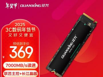 PLUS会员专享！铨兴 N700 1TB SSD固态硬盘限时特价只要359元