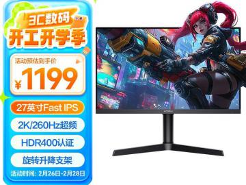 科睿 X71QH PRO电竞显示器2K 260Hz限时特价只要979元