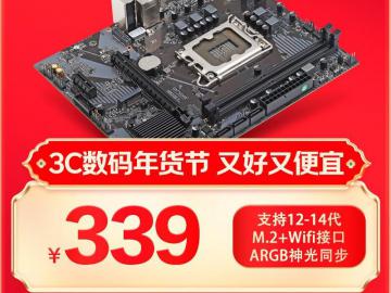 昂达 H610E-B主板限时特价只要339元！超值性价比首选！