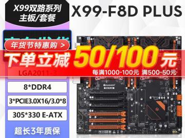 华南金牌 x99主板CPU套装限时特惠！只要848元