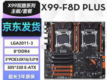 华南金牌 X99-F8D PLUS主板大促！848元就可入手