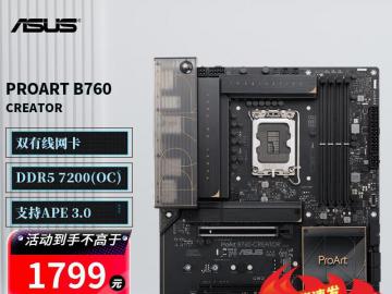 华硕 B760-F/I/CREATOR/C/E/BTF WIF主板京东限时特惠仅需1549元 支持14代CPU