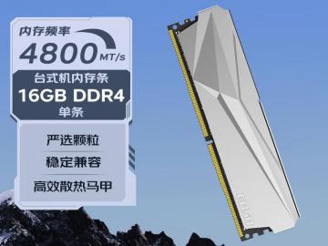 酷兽 16GB DDR5 4800内存条京东限时特价仅需219元就可拿到手