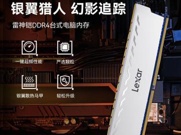 雷克沙 32GB DDR4 3600台式机内存条 Thor雷神铠皓月白 32GB套装最低降至369元