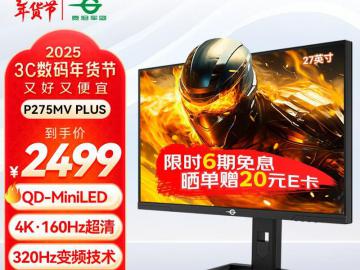 泰坦军团 P275MV PLUS显示器京东限时特价只要2499元！