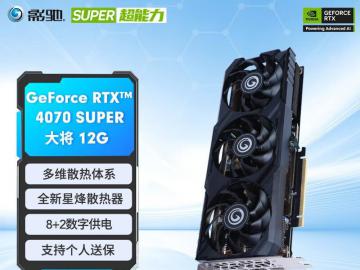 影驰 RTX4070 SUPER显卡限时秒杀只需5199元