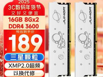 爆款内存条价格崩了！玖合 16GB DDR4 3600只要160元