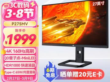 泰坦军团 P275MV显示器4K MiniLED背光限时特价只要1628元