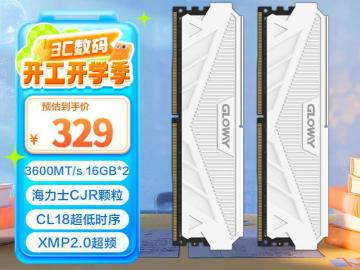 光威 32GB DDR4 3600内存条京东限时特价只要318元