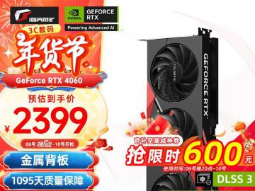 七彩虹 RTX4060豪华版显卡限时特价只卖2299元