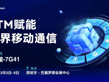 江波龙首次登场 MWC25！存储黑科技与应用革新抢先看