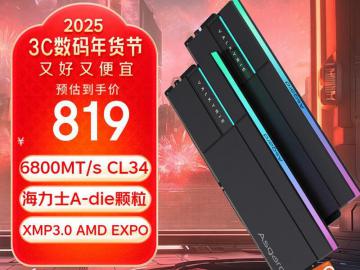 性价比超高！阿斯加特 32GB DDR5 6800内存只卖814元